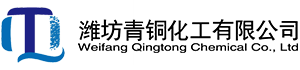 潍坊青铜化工有限公司
