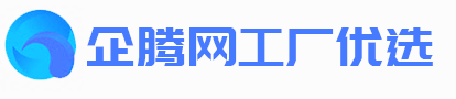 企腾网工厂优选 工业品批发采购平台 官方网站