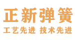 阀门弹簧_耐高温弹簧_扭力扳手弹簧_诸暨弹簧厂-诸暨市正新弹簧