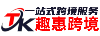 趣惠tiktok跨境电商培训_做最好的tiktok跨境电商培训中心