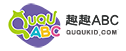 趣趣abc在线少儿英语培训|在线欧美外教一对一学习
