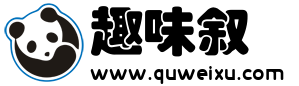 趣味叙 - 分享有趣的事