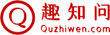 趣知问-有深度的知识分享平台