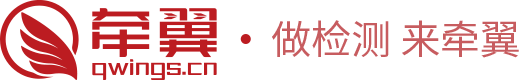 检验检测_检测机构_第三方检测认证平台|牵翼网