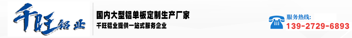 冲孔铝单板外墙价格-雕花铝单板幕墙-广东千旺铝业有限公司