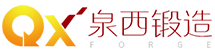 锻造加工_济南锻造_山东锻造_济南机械加工_锻造毛坯-济南泉西重型锻造机械有限公司