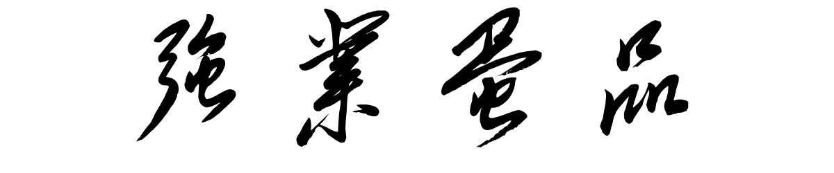 咸蛋黄厂家-咸蛋黄批发-咸蛋黄价格-月饼-粽子蛋黄-深圳强业蛋品