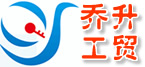 厦门市乔升工贸有限公司