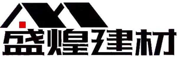 泉州盛煌建材有限公司