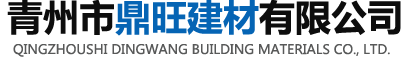 透水砖和水泥彩砖和水工砖以及曲波砖厂家-青州市鼎旺建材有限公司