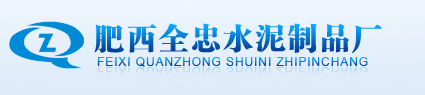 化粪池_合肥化粪池_混凝土化粪池_合肥混凝土检查井-合肥肥西全忠水泥制品厂