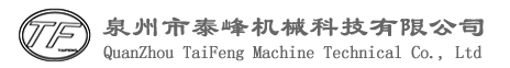 泉州市泰峰机械科技有限公司-乳胶手套生产线|医用手套生产线|乳胶手套机|检查手套线|气球印刷机|气球机|气球生产线|家用手套生产线|工业手套生产线|手套PVC点珠机|PVC浸胶机|打磨房|喷漆房，丁腈手套生产线|半浸胶手套生产线|劳保丁腈、PU、乳胶半浸胶手套生产线|家用、工业用手套生产线设备|乳胶一次性 医用、检查用手套生产线|乳胶手套生产线|