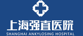 上海强直医院_强直品牌医院_专病专治医院