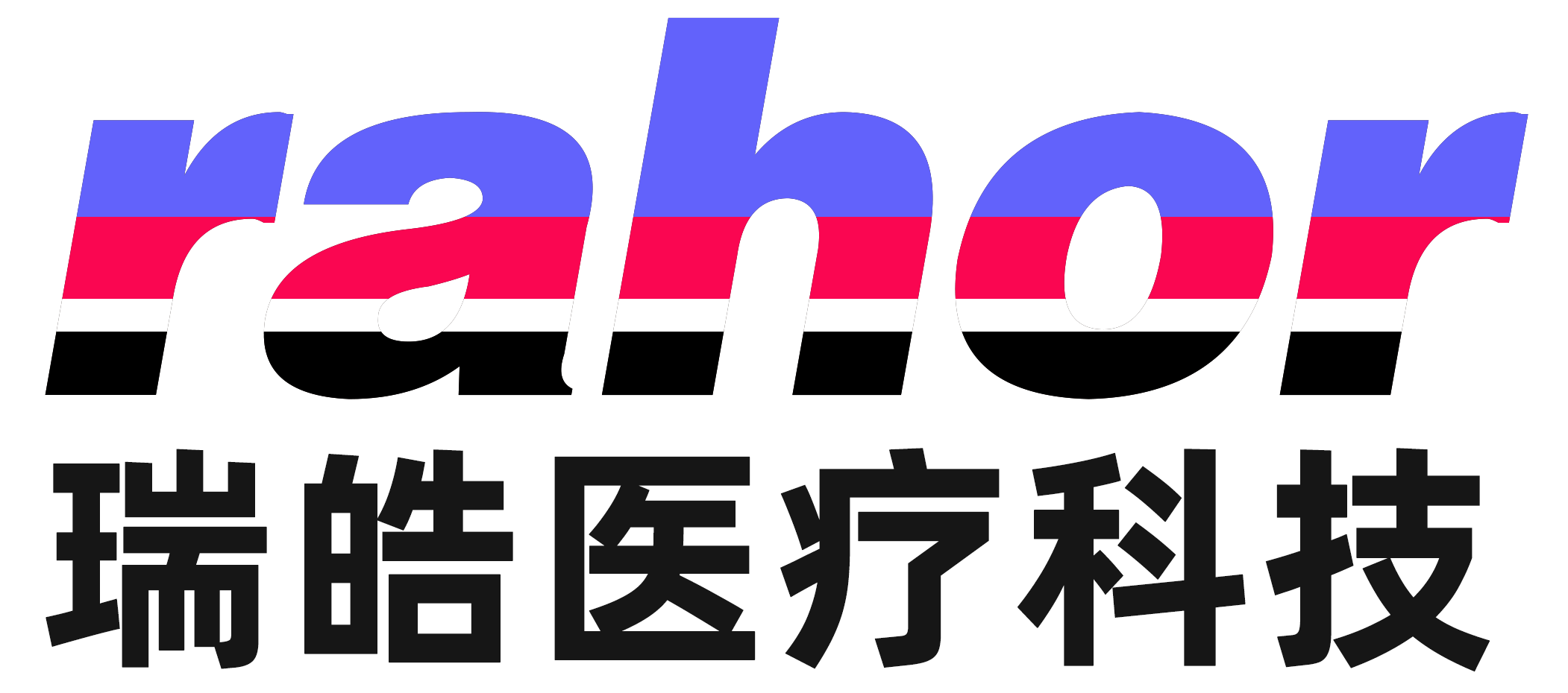北京瑞皓医疗科技有限公司
