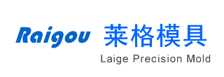 常州市莱格精密模具厂-