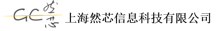 上海然芯信息科技有限公司 | 又一个WordPress站点