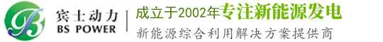 宾士动力燃气机组网-燃气发电机组-沼气发电机组-天然气发电工程