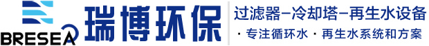 纤维束_纤维球_彗星纤维过滤器_闭式冷却塔_旋流净化器用于循环水|再生水处理设备―瑞博环保
