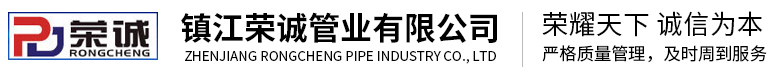 福建PP管,广东PP管件,河北FRPP管,镇江荣成管业有限公司