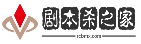 剧本杀玩法流程-线上剧本杀复盘解析-剧本杀之家