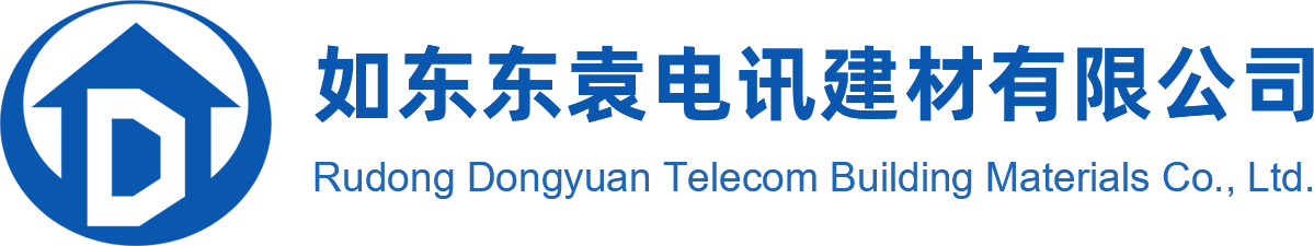 如东东袁电讯建材有限公司