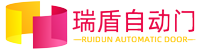 山东济南自动门_山东济南旋转门_山东济南自动门旋转门生产安装维修厂家_山东瑞盾自动门有限公司官网-专业人行通道自动门旋转门解决方案供应商