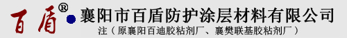 渣浆泵修复材料,烟道防腐材料,脱硫塔防腐材料,耐磨颗粒胶_襄阳市百盾防护涂层材料有限公司