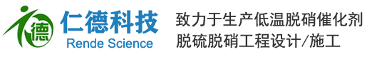 SCR|低温脱硝催化剂,水泥窑脱硝_天津仁德科技有限公司