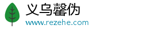 义乌市罄伪网络科技工作室