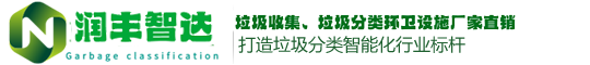 贵州垃圾箱_贵阳垃圾桶_勾臂车垃圾箱_智能垃圾分类厢房_贵州垃圾箱分类亭厂家
