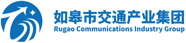 如皋市交通产业集团有限公司