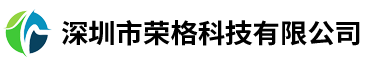 首页-深圳市荣格科技有限公司