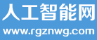 人工智能网
