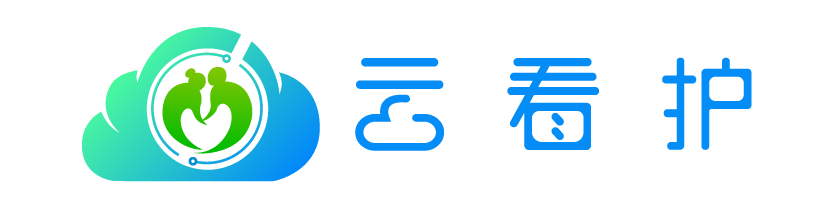云看护-居家智慧养老云平台