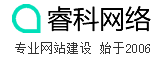 黄冈睿科网络科技有限公司 | 专注黄冈网站建设15年！