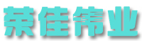 新疆湿巾定做厂家_新疆湿巾售卖厂家_湿厕纸_新疆荣佳伟日用品制造有限责任公司
