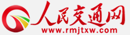 人民交通网-人民交通杂志官网