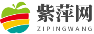 紫萍网-精选常识问答和技术笔记