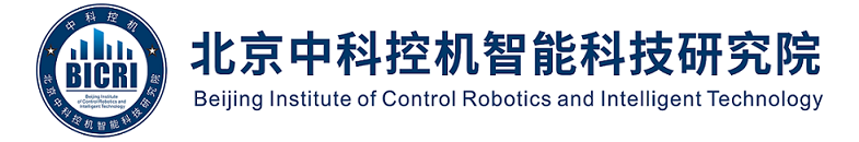 中科控机智能科技研究院