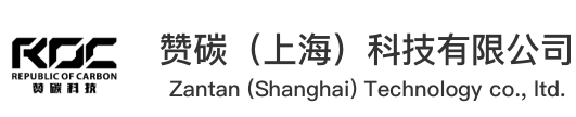 赞碳（上海）科技有限公司
