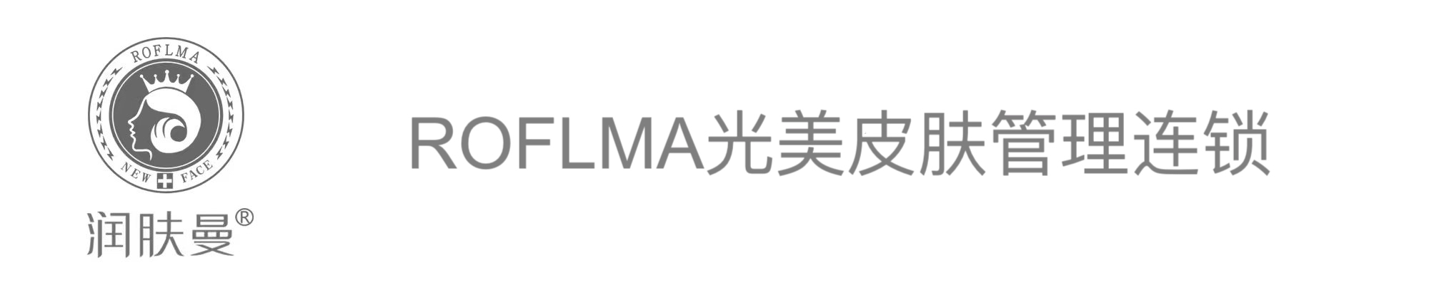 润肤曼生物科技有限公司
