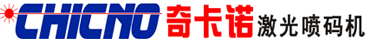 成都荣乐激光技术有限公司