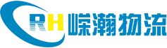 衢州物流_衢州物流公司_衢州货运公司_衢州物流专线-嵘瀚物流