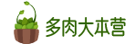 多肉大本营_多肉植物_多肉植物第一全媒体_中国领先的多肉植物论坛