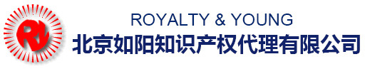 北京如阳知识产权代理有限公司！