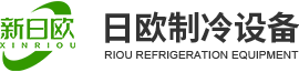 油冷机选型_日欧牌冷水机_品牌油冷机_惠州市日欧制冷设备有限公司