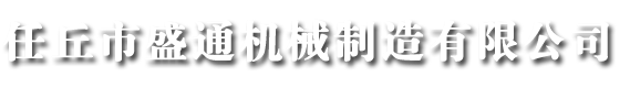 铝型材挤压模具_河北铝材模具厂家_铝合金型材模具加工--河北任丘盛通机械制造有限公司