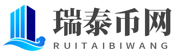 瑞泰币网  -  比特币以太坊区块链实时行情资讯币圈动态