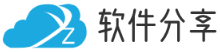 个人软件开发记录分享-软件部落