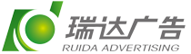 北京宏美瑞达广告有限公司,LED发光字,LOGO背景墙,LED显示屏,拼接屏,宣传栏,卡布灯箱__宏美瑞达
